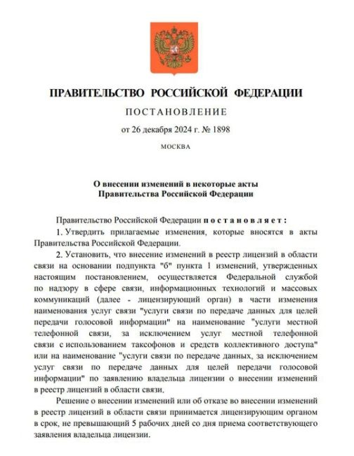 🚫 Россия запретила звонки через интернет на мобильные и стационарные телефоны  Теперь звонить на телефон..