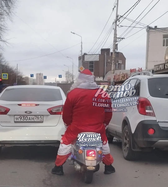 🎅Из-за суровой ростовской зимы Дед Мороз был вынужден пересесть с саней на скутер..