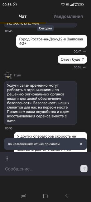 ❌ Интернету опять плохо. Глушат уже 5 день подряд. Только в ночное время и только мобильный. Работать..