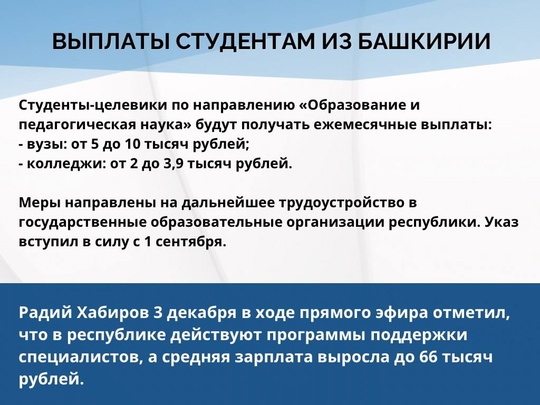 Выплаты студентам, приватизация. Радий Хабиров подписал в ноябре важные законы  Глава Башкирии Радий..