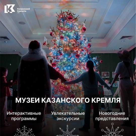 Погрузитесь в зимнюю сказку в самом сердце Казани! 🎅🏻🎄 
В этом году Казанский Кремль подготовил для..