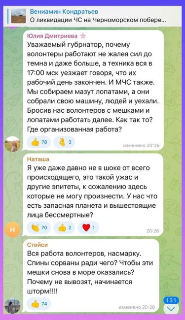 Люди оставляют негативные комментарии в телеграм канале..