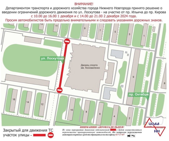 🗣️ В Нижнем Новгороде из-за хоккейных матчей изменится движение  До 16:00 1 декабря и с 14:00 до 21:00 2 декабря..