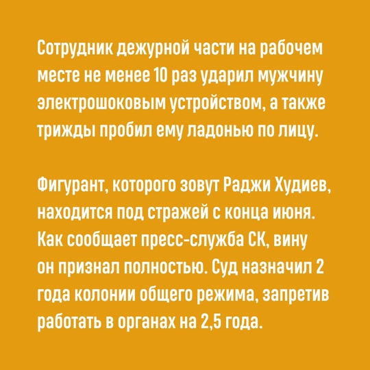 Полицейского осудили за избиение током петербуржца, пришедшего в..