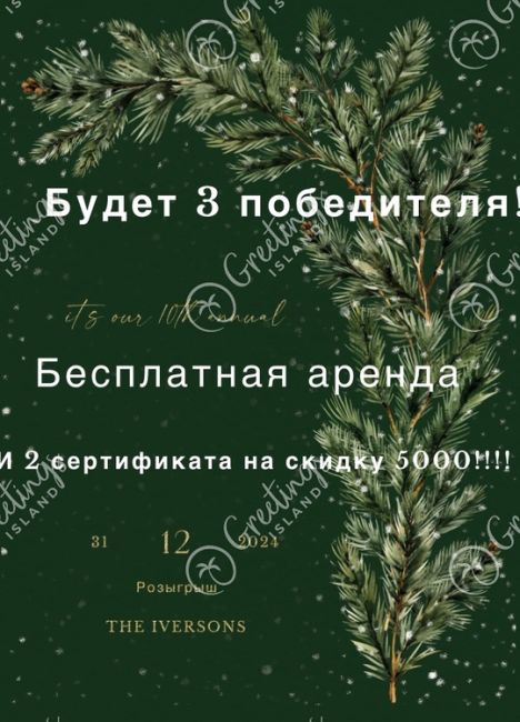 Новогодний розыгрыш 🏆🎁🎄на бесплатную аренду любого дома в ПатиХаус!  И Баня в подарок если будет желание..