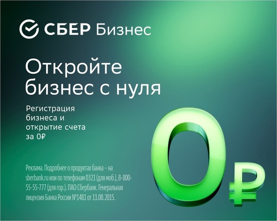 Когда хочется начать, но кажется, что это трудно  Онлайн регистрация бизнеса и открытие счета в Сбере за..