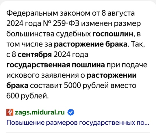 ❗Что ПОДОРОЖАЕТ с 1 января 2025 года? Публикуем список 
- Разводы: госпошлина возрастет с 650 до 5000 рублей; 
-..