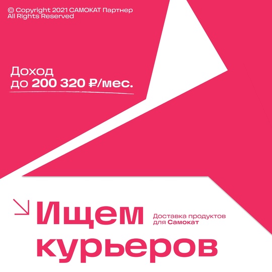 Нужен дополнительный доход, чтобы чувствовать себя свободнее?  Становись курьером вместе со “Стафф..