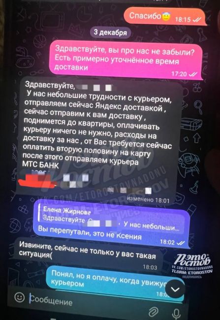 ⚠️ «Хотелось бы предупредить о мошенниках, которые орудуют в домовых чатах. Предлагают купить красную икру..