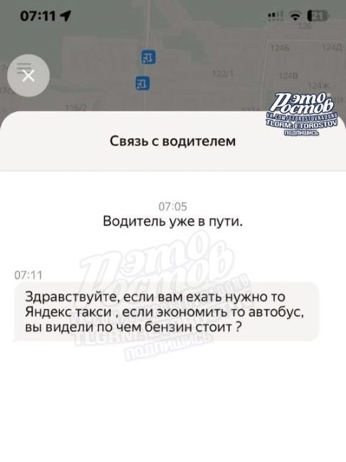 🚕 Водители ростовских такси ПРОТИВ низких цен за поездки. Подписчику предложил поехать на автобусе, а сам..