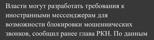 ❌Звонки через мессенджеры БУДУТ БЛОКИРОВАТЬ! 
Минцифры и Роскомнадзор предлагают блокировать этот вид..