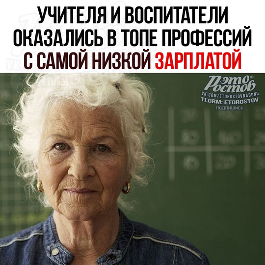 💸 Учителя и воспитатели получают НИЗКУЮ ЗАРПЛАТУ. Профессии оказались в топе самых низкооплачиваемых  В 2024..