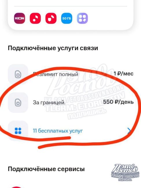 ⚠️📲 «Пользуюсь связью МТС. Мало того, что по ночам стали глушить звонки и интернет, меняется геопозиция,..