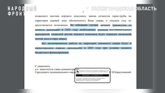 Опасную детскую площадку на улице Весенней в Заволжье в первоочередном порядке отремонтируют в 2025 году. 
..