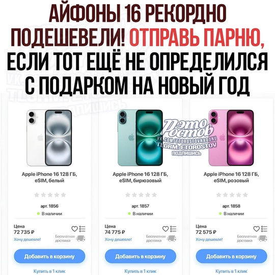 💸 iPhone 16 рекордно подешевел до 70 000 рублей. К концу 2024 года стоимость базовой модели снизилась на 45%, тогда как..