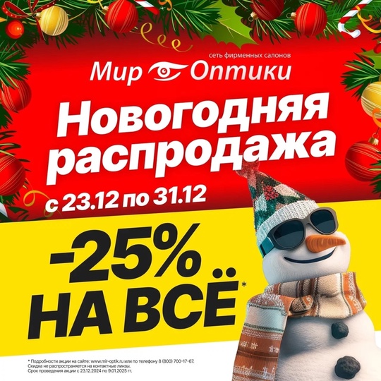 Приближается пора волшебства и подарков, а вместе с ней и время подготовиться к празднику!🌲💫 
❗️Только с..