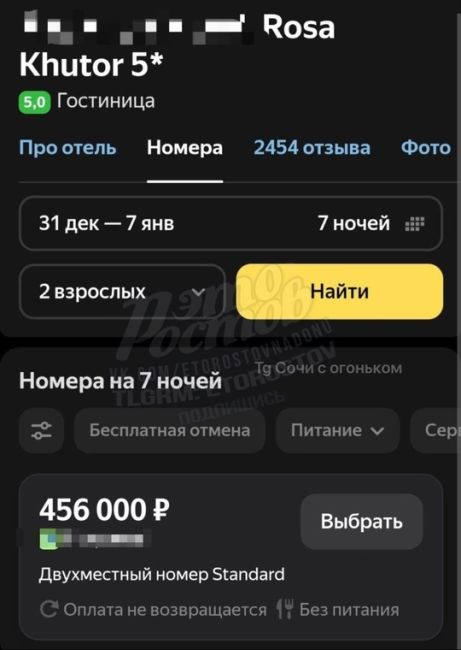 🤯 Ничего необычного, просто стоимость отдыха в Новый Год на Розе..