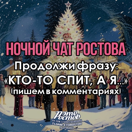 🌙❄ Ηοчнοй чат..