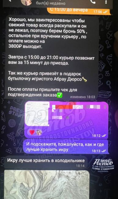 ⚠️ «Хотелось бы предупредить о мошенниках, которые орудуют в домовых чатах. Предлагают купить красную икру..