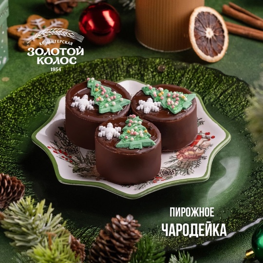 Сделаем праздники вкуснее и ярче! 
Новогодний ассортимент уже ждет вас в кондитерских и на сайте «Золотой..