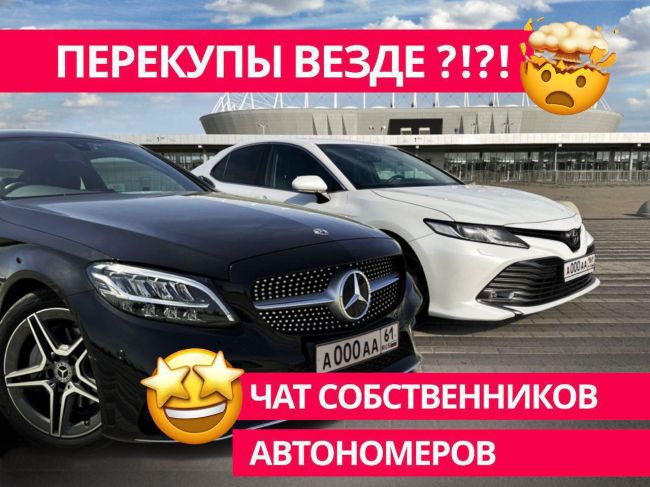 ✅Покупка/продажа красивых номеров авто от собственников
Ростовская область 61 / 161 / 761.  🅾️Наша группа..