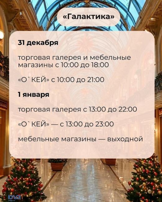 Юга собрали графики работы торговых центров Краснодара в новогодние праздники.  Сохраняйте, чтобы не..