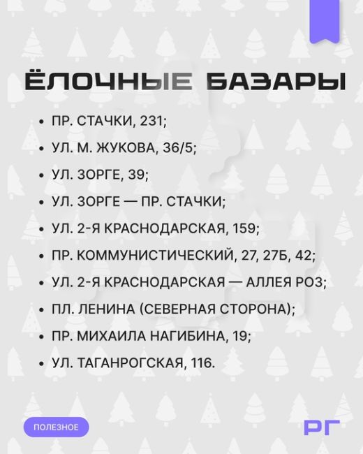 А вы уже купили ёлочку? Рассказываем, где купить новогоднее дерево в донской столице в 2024..