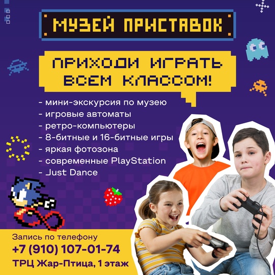 В [club218868468|"Музей приставок"] всем классом! Открыты групповые посещения для школьников!🎉🎮📺  Музей..