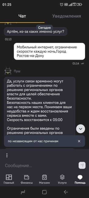 ❌ Интернету опять плохо. Глушат уже 5 день подряд. Только в ночное время и только мобильный. Работать..