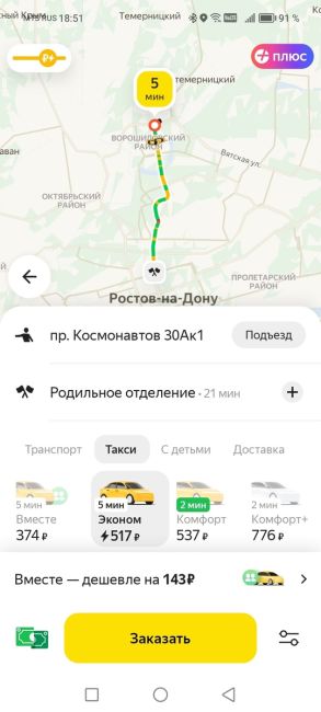 🚕 Предновогоднее безумие с такси началось. До Суворовского ценник 1500 рублей, до спальных районов Ростова..