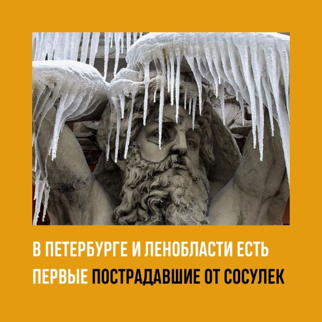 Наступившая зима напомнила про ещё одну давнюю проблему. Берегите..