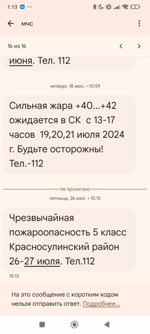 🚨 Такие СМС получают подписчики. Кажется, у нас начали налаживать систему оповещений  А вам..