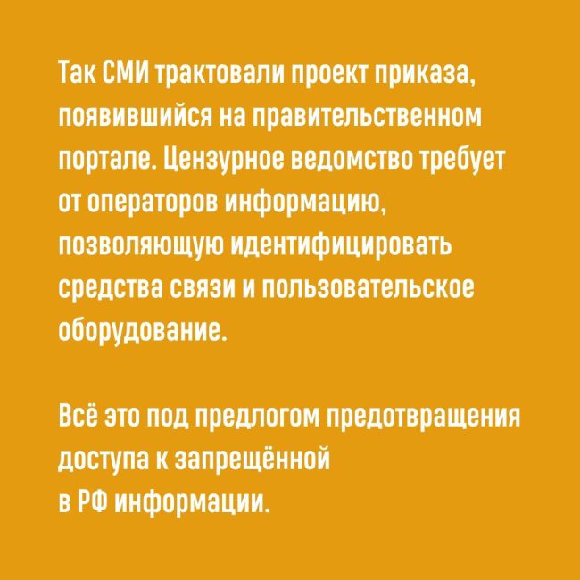 Цензурное ведомство потребовало от операторов логи пользователей для анализа их интернет-трафика...