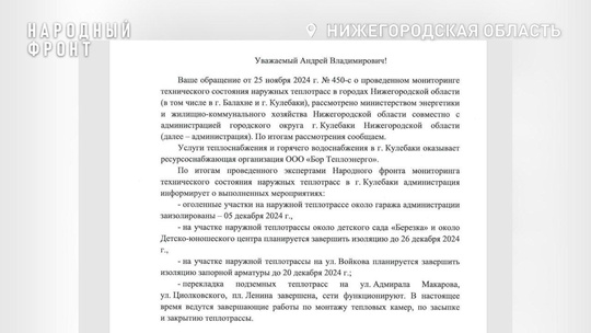 Нарушения на теплотрассах в Кулебаках устраняют после обращения от Народного фронта. 
Представители..