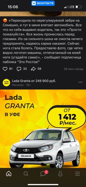 😡 «Переходила по нерегулируемой зебре на Семашко, и тут в ногу врезается автомобиль. Все что из себя выдавил..