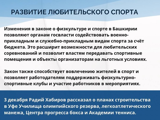 Выплаты студентам, приватизация. Радий Хабиров подписал в ноябре важные законы  Глава Башкирии Радий..