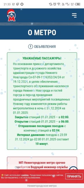 Работа метро в новогоднюю..