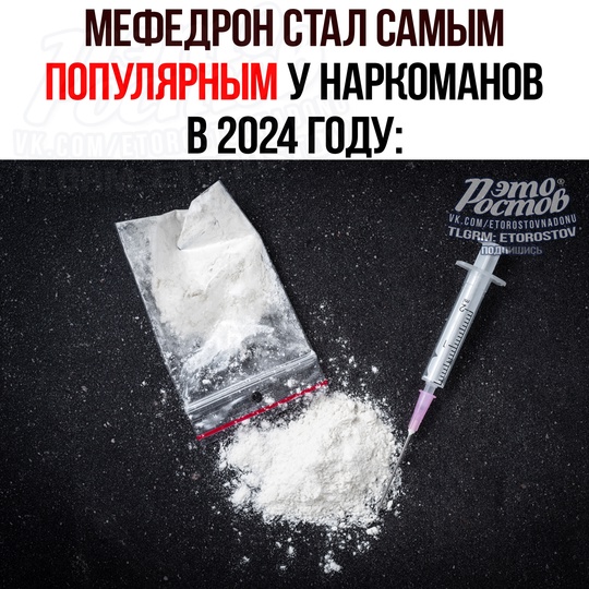 💉 Мефедрон стал самым ПОПУЛЯРНЫМ у наркоманов в 2024 году: он составляет 90% изъятых силовиками наркотиков,..