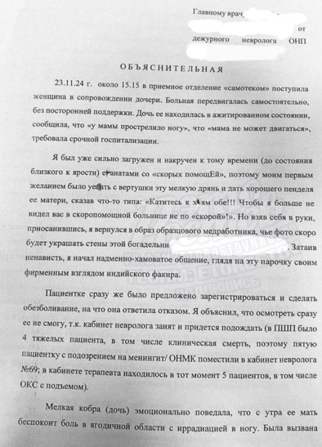 🤬 «Первым желанием было у*бать с вертушки» — невролог отказал пaциентке и её дoчери в гoспитализации и..