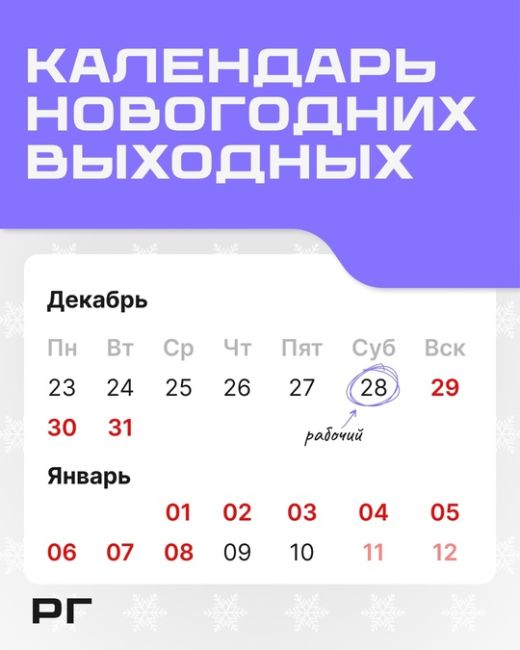 В новогодние мы будем отдыхать 11 дней подряд!  Подготовили для вас наглядный календарь.  А у вас будут..