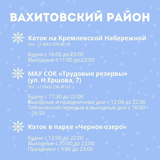 ⛸⛸ В Казани начали работу 23 ледовые площадки для катания на коньках.  С адресами и расписанием работы можно..