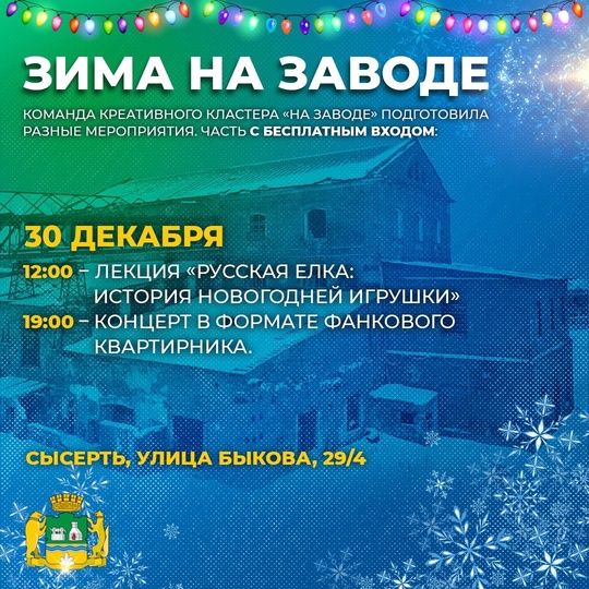 💫 Афиша на новогодние праздники! 🎊  [https://vk.com/zhukov.online|Депутат гордумы Тимофей Жуков] подготовил афишу..