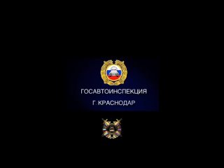 «На автодороге «Краснодар – Кропоткин» 7-ой километр был выявлен автомобиль с государственными..