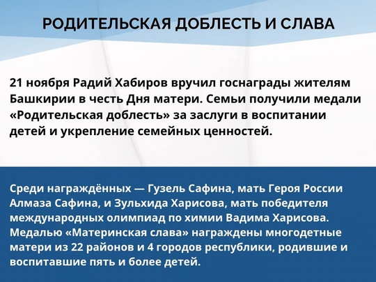 Выплаты студентам, приватизация. Радий Хабиров подписал в ноябре важные законы  Глава Башкирии Радий..