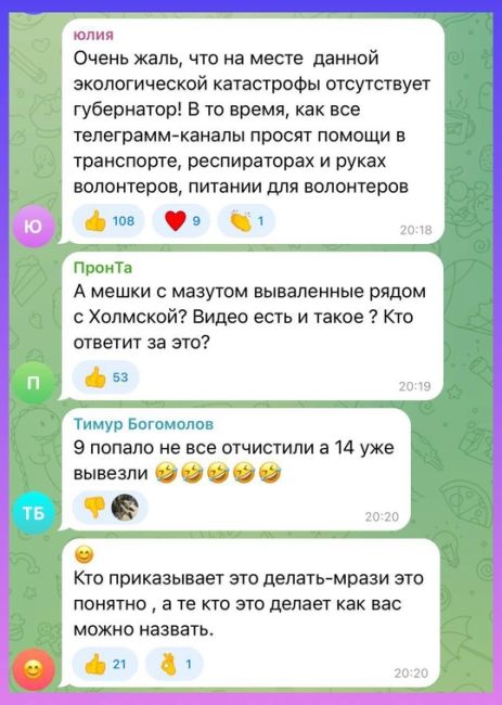 Люди оставляют негативные комментарии в телеграм канале..