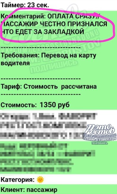 🚕 Ничего необычного, просто клиент такси рассказал диспетчеру о целях своей поездки, а та добавила это в..