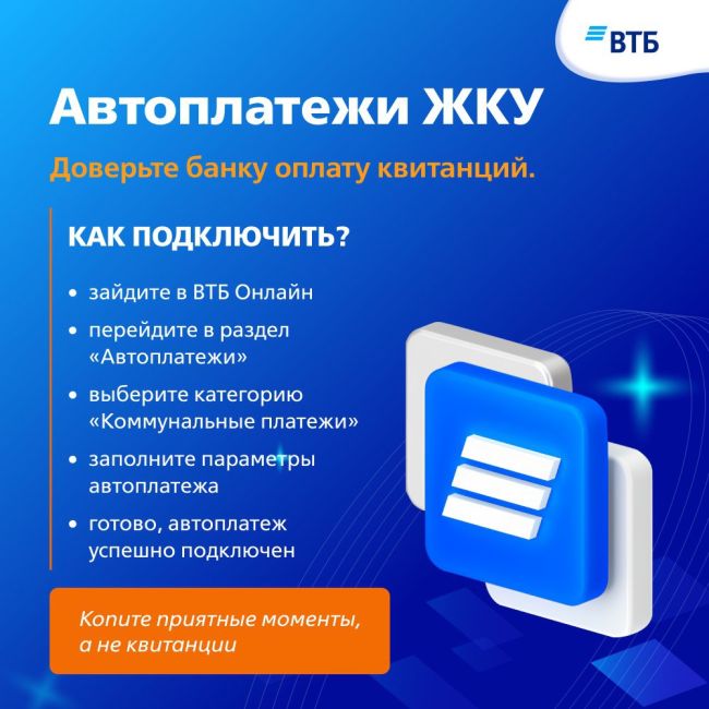 Оплата ЖКУ в ВТБ Онлайн — теперь проще, чем когда-либо.  ВТБ Онлайн предлагает клиентам уникальные способы..