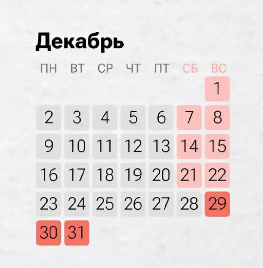 🗓Шестидневная рабочая неделя началась для жителей России: работать придется с понедельника, 23 декабря по..