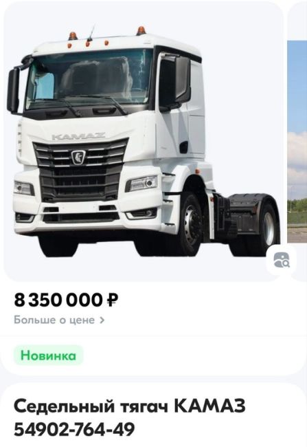 «КамАЗ» начал продавать грузовики на маркетплейсе Ozon.  «Мы разрушаем стереотип и объявляем, что теперь вы..