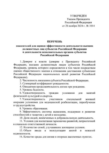 Владимир Путин утвердил новые KPI для губернаторов  [https://vk.com/wall-23482909_3836514|Передает] «Коммерсантъ»:  "В списке в..